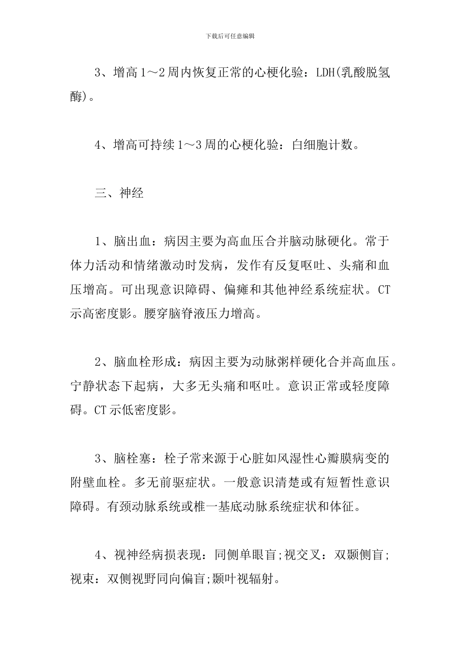 临床执业医师考试须掌握的知识点_第2页