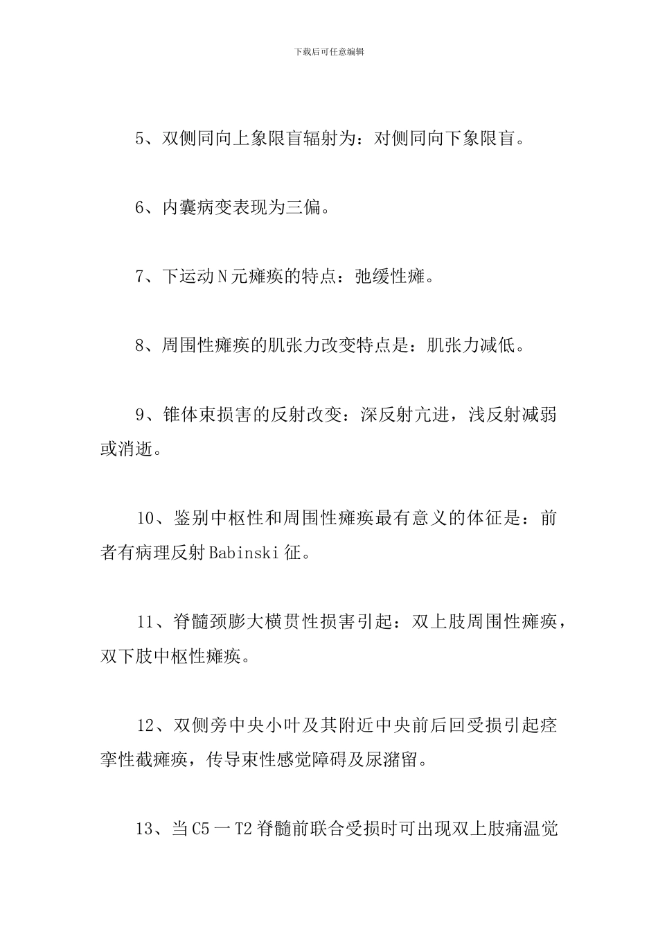 临床执业医师考试须掌握的知识点_第3页