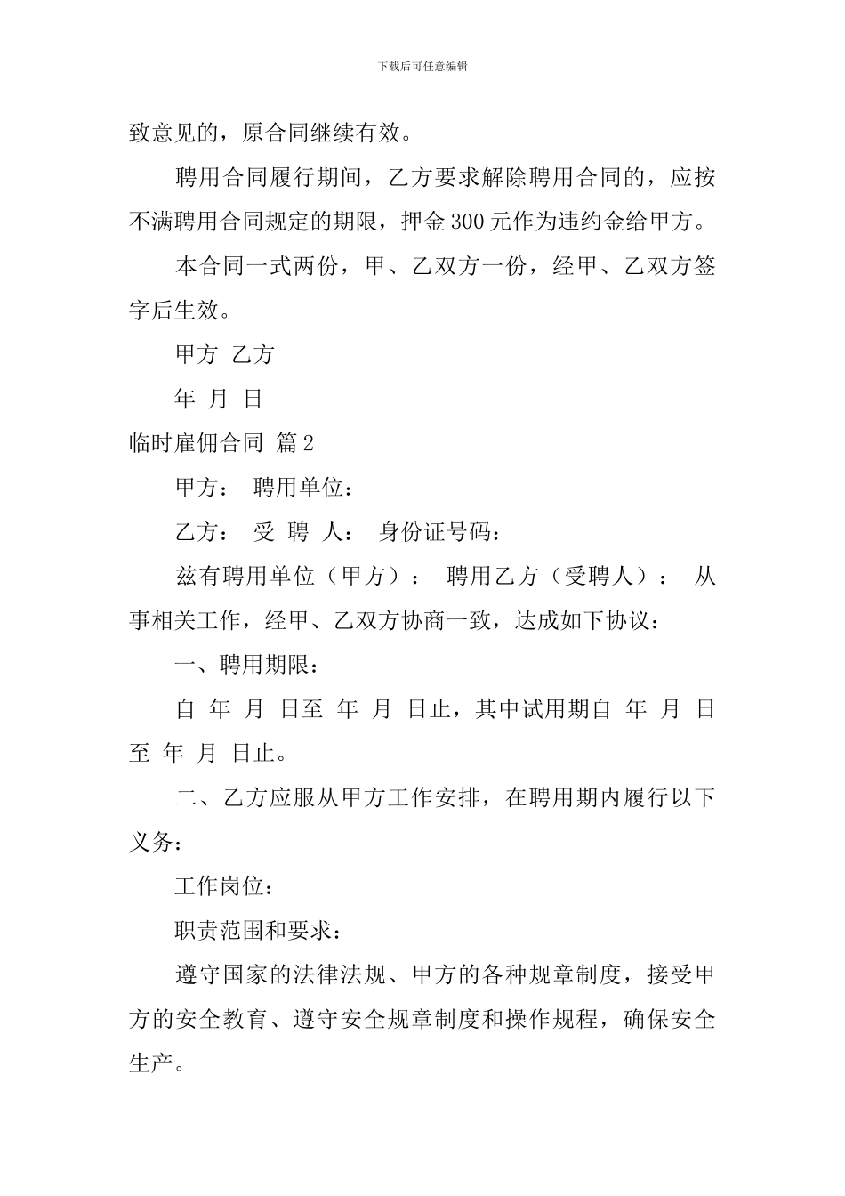 临时雇佣合同模板锦集五篇_第2页