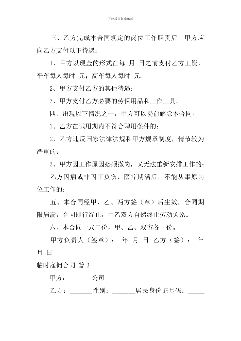 临时雇佣合同模板锦集五篇_第3页