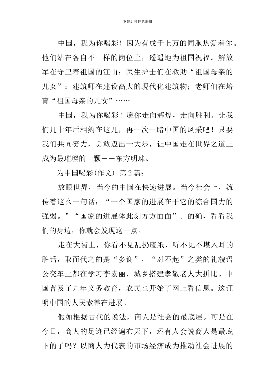 为中国喝彩(20篇)_第2页