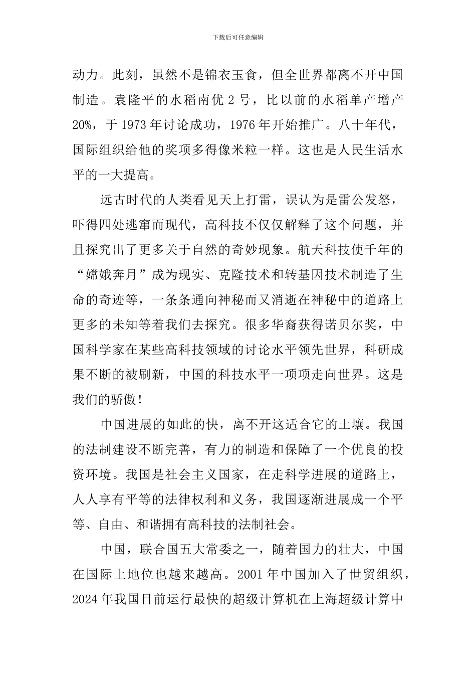 为中国喝彩(20篇)_第3页