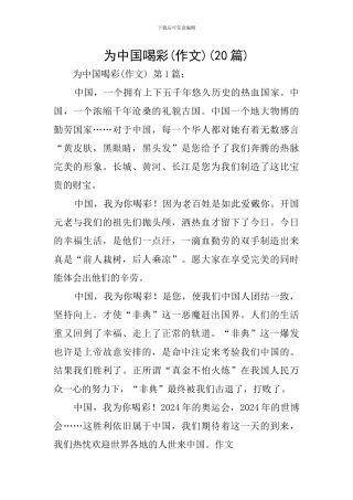 为中国喝彩(20篇)