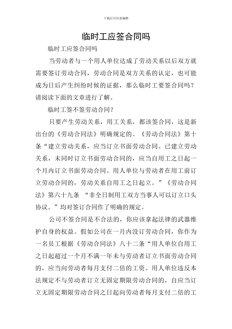 临时工应签合同吗_第1页