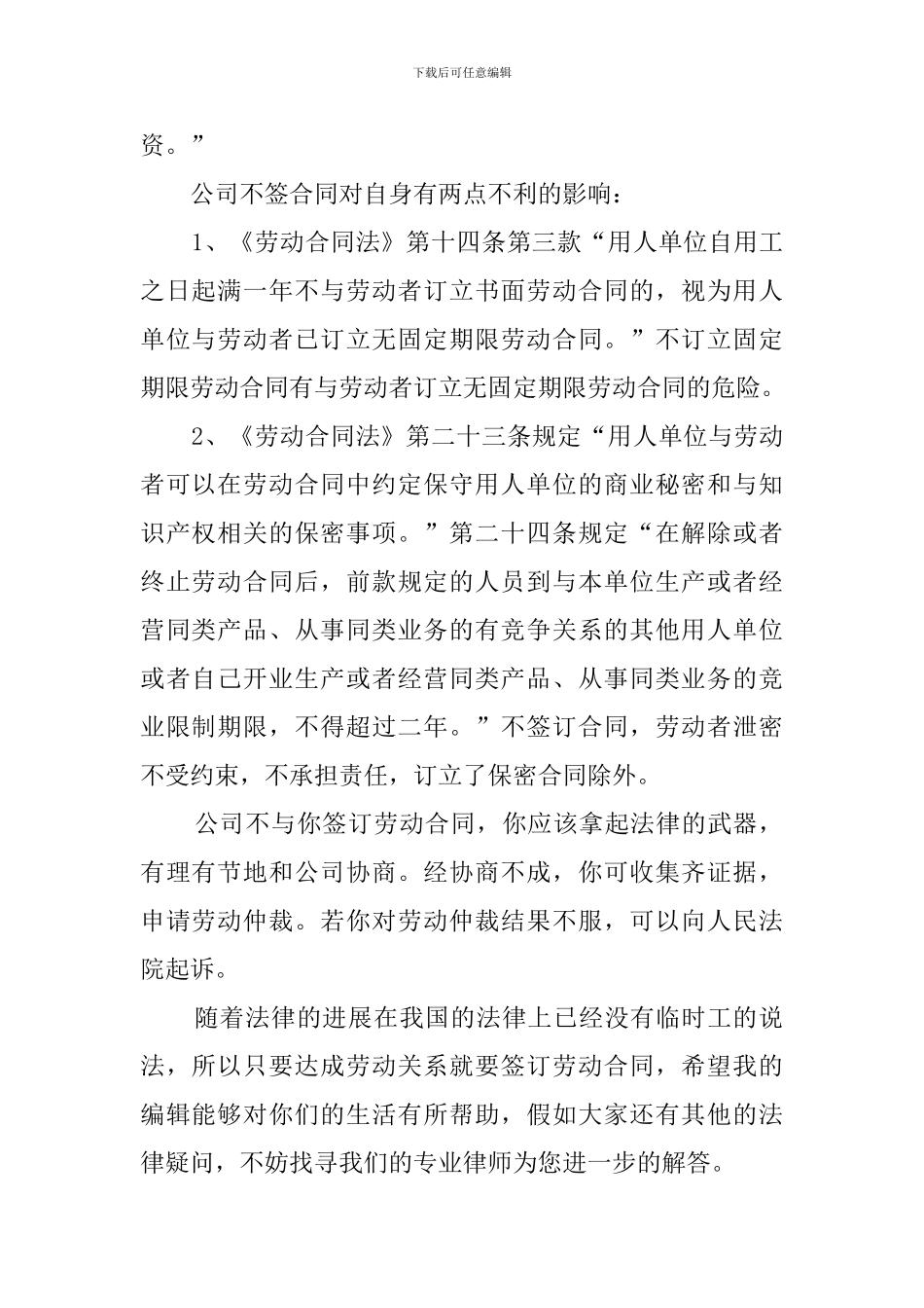 临时工应签合同吗_第2页