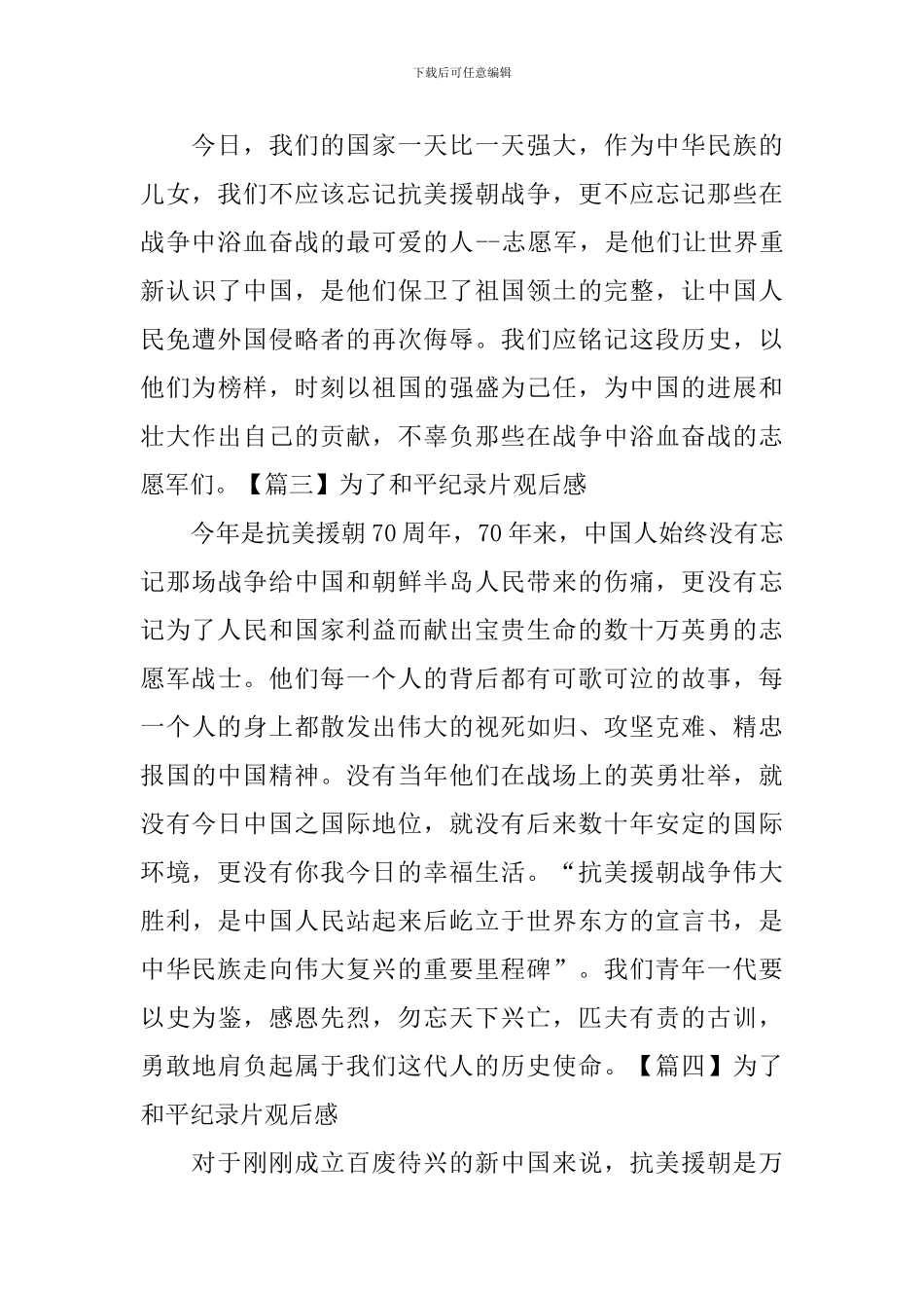 为了和平纪录片观后感【7篇】_第2页