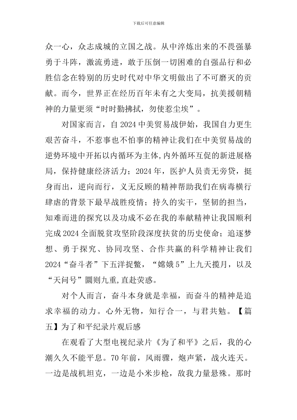 为了和平纪录片观后感【7篇】_第3页