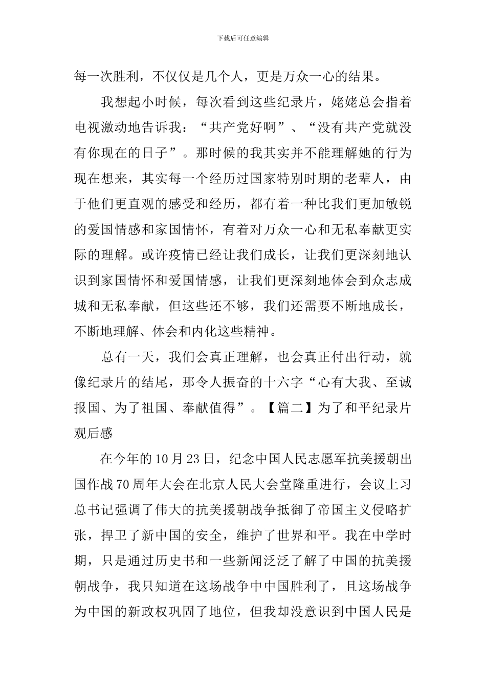 为了和平纪录片观后感【4篇】_第2页