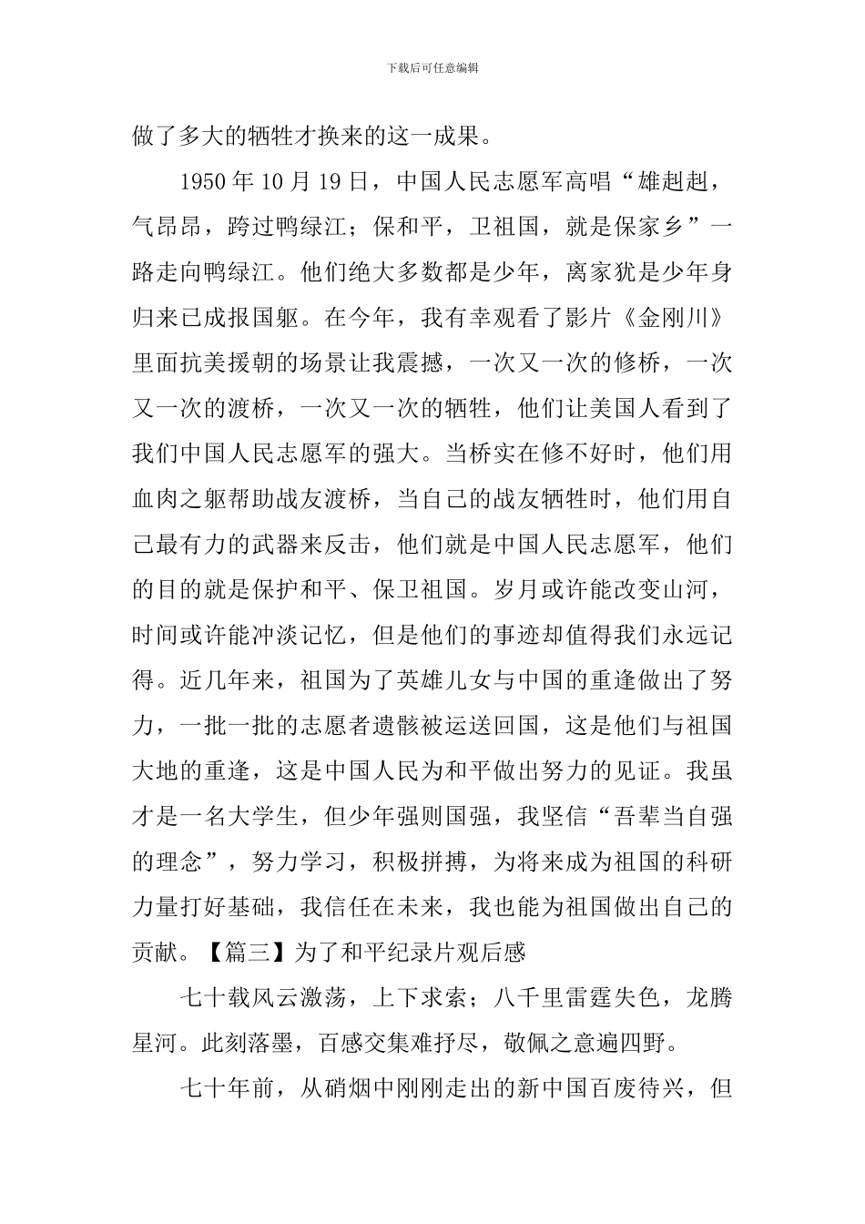 为了和平纪录片观后感【4篇】_第3页