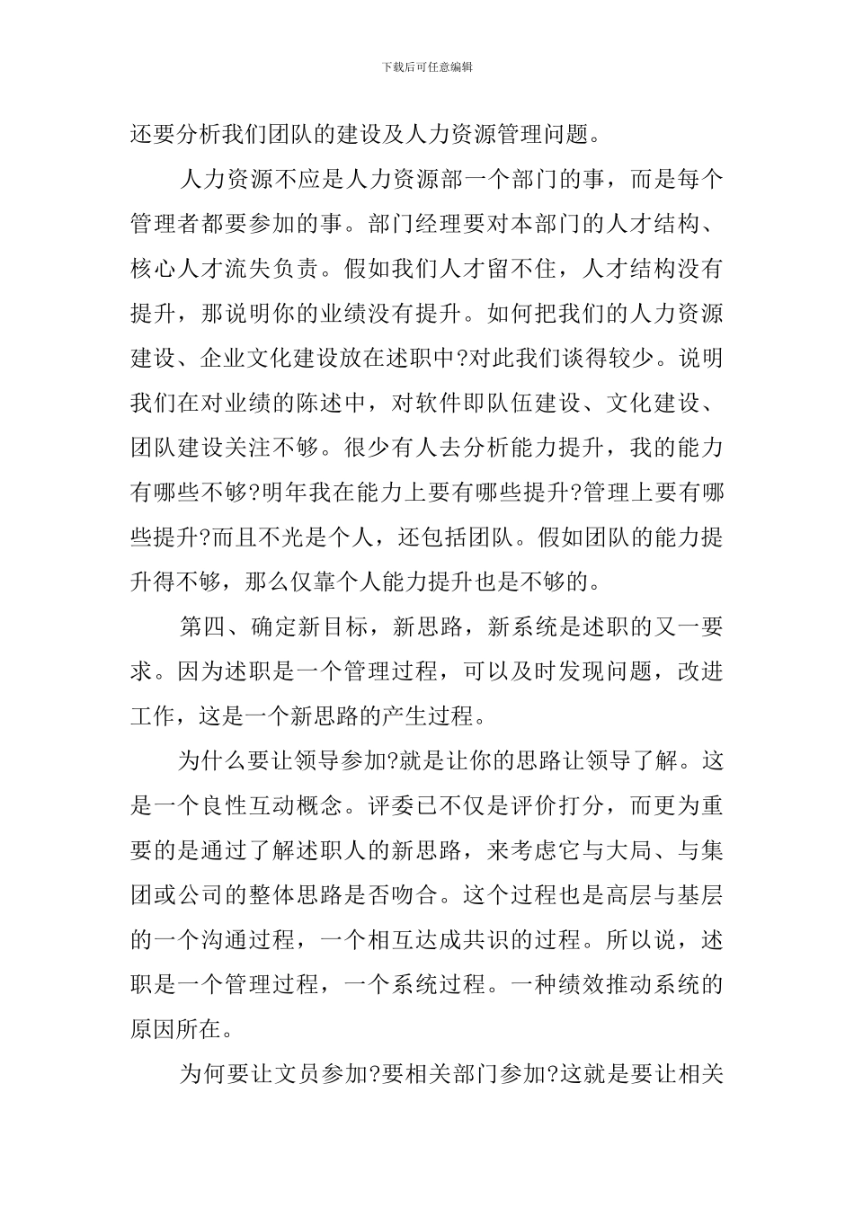 为什么要写个人述职报告_第2页