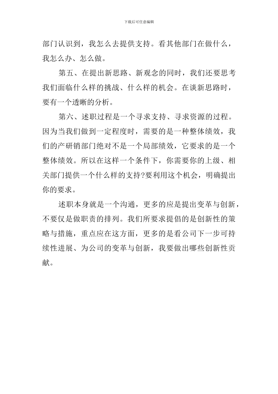 为什么要写个人述职报告_第3页