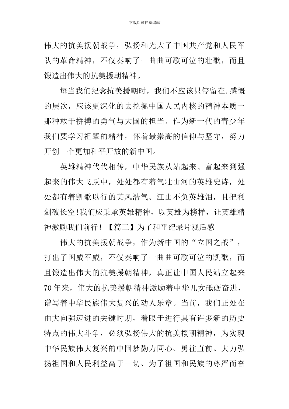 为了和平纪录片观后感【六篇】_第2页