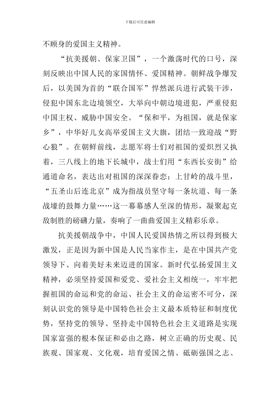 为了和平纪录片观后感【六篇】_第3页