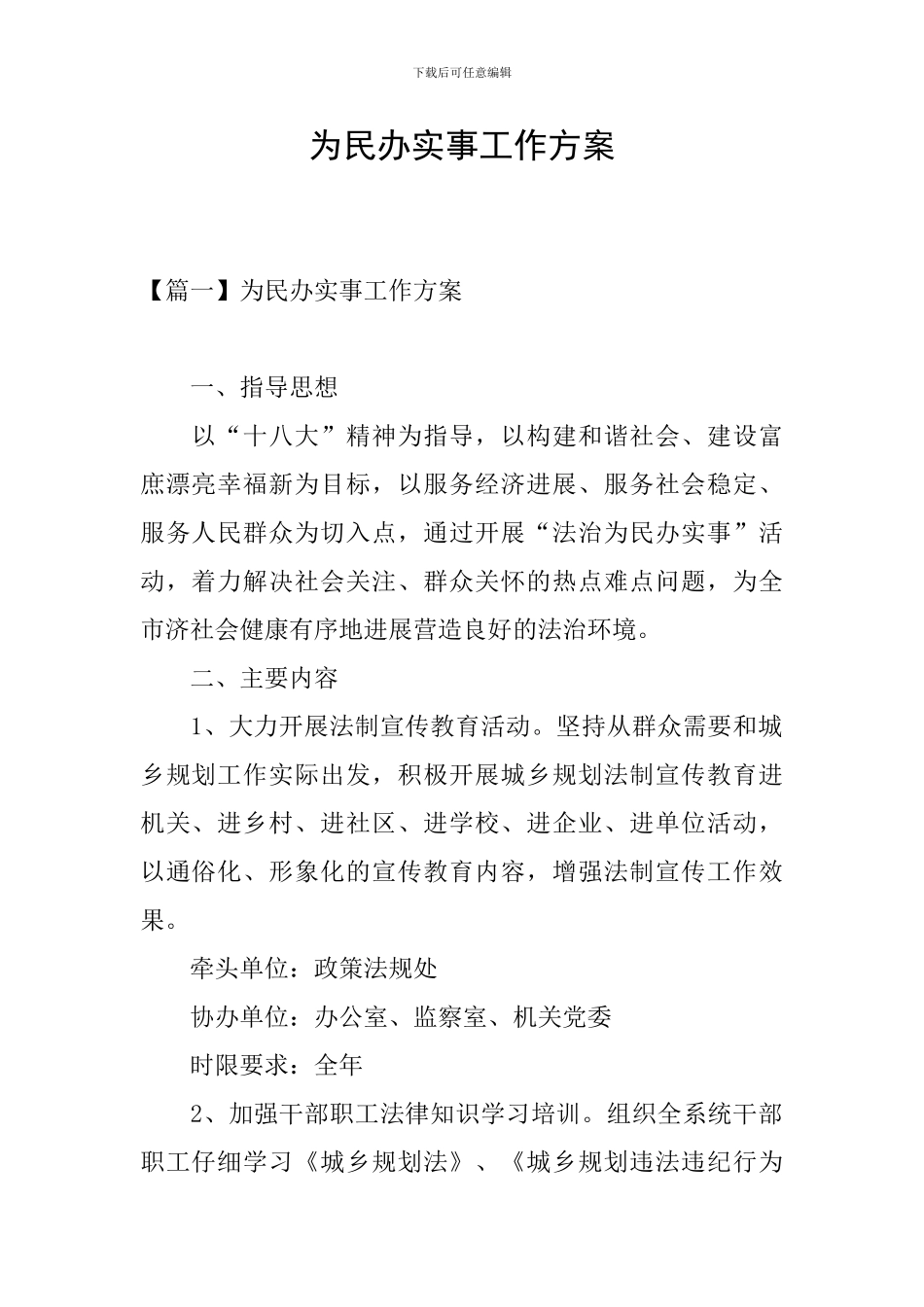 为民办实事工作方案_第1页