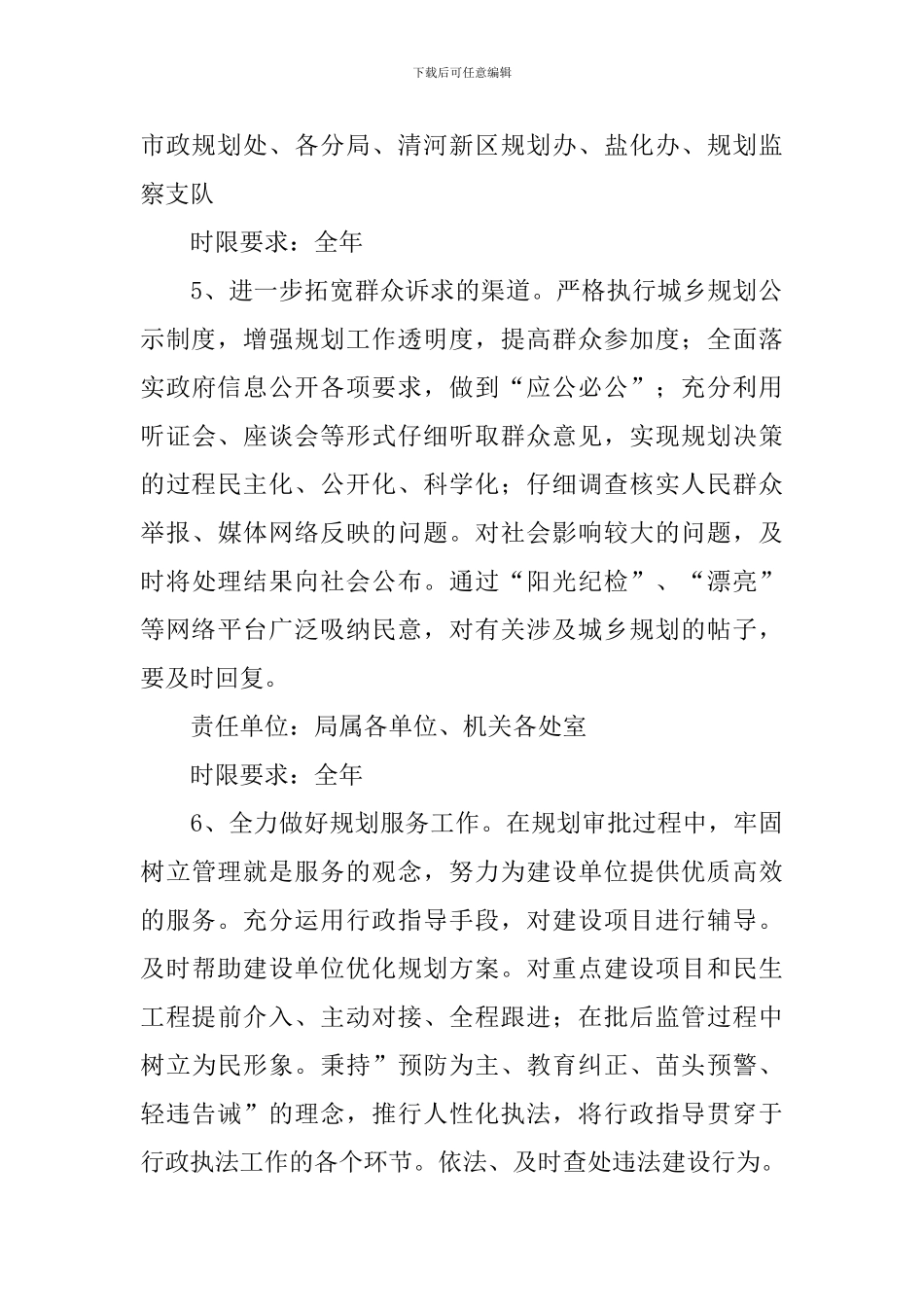 为民办实事工作方案_第3页