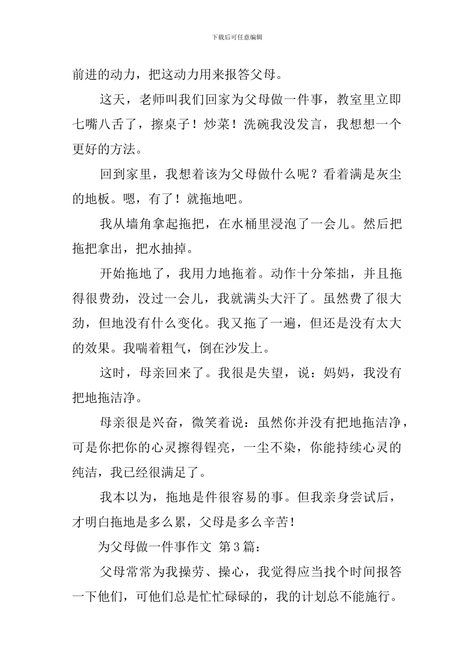 为父母做一件事作文_第2页