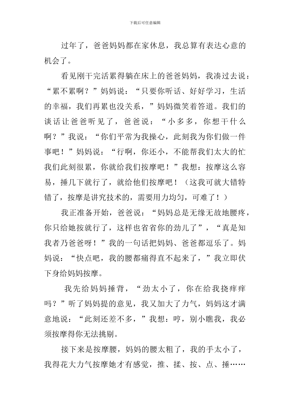 为父母做一件事作文_第3页