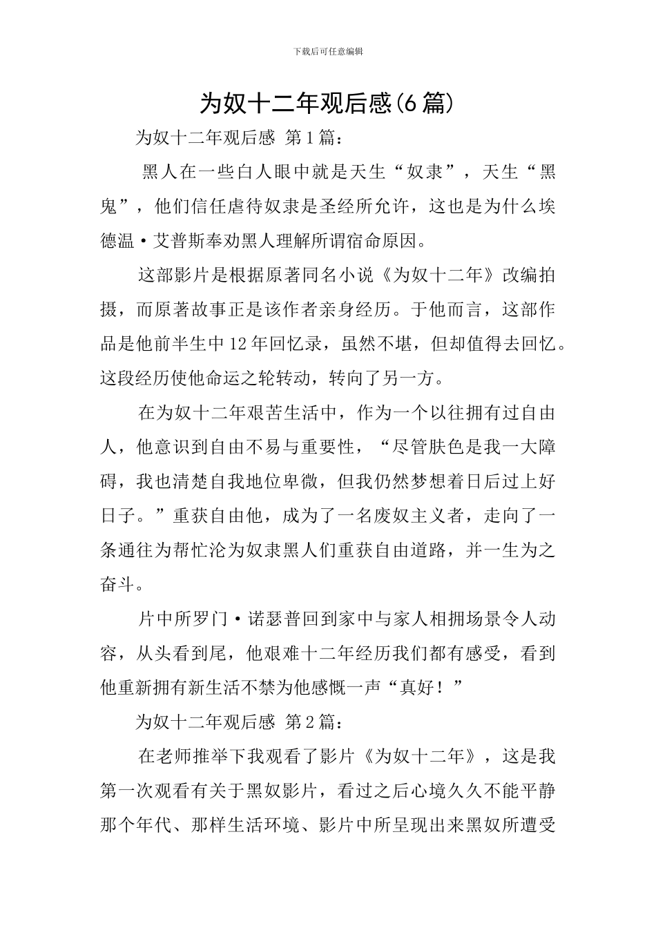 为奴十二年观后感_第1页