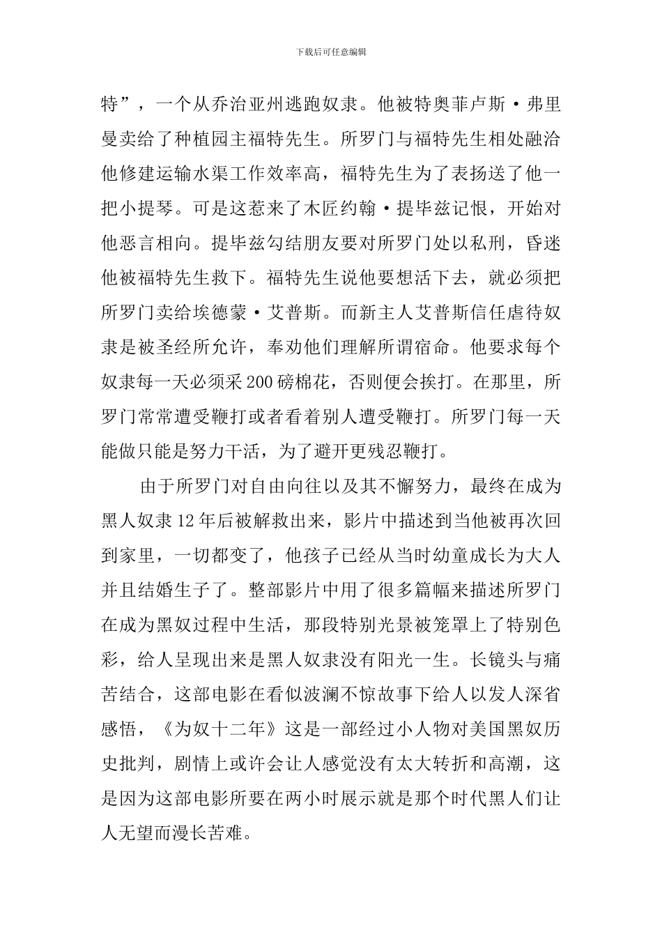 为奴十二年观后感_第3页
