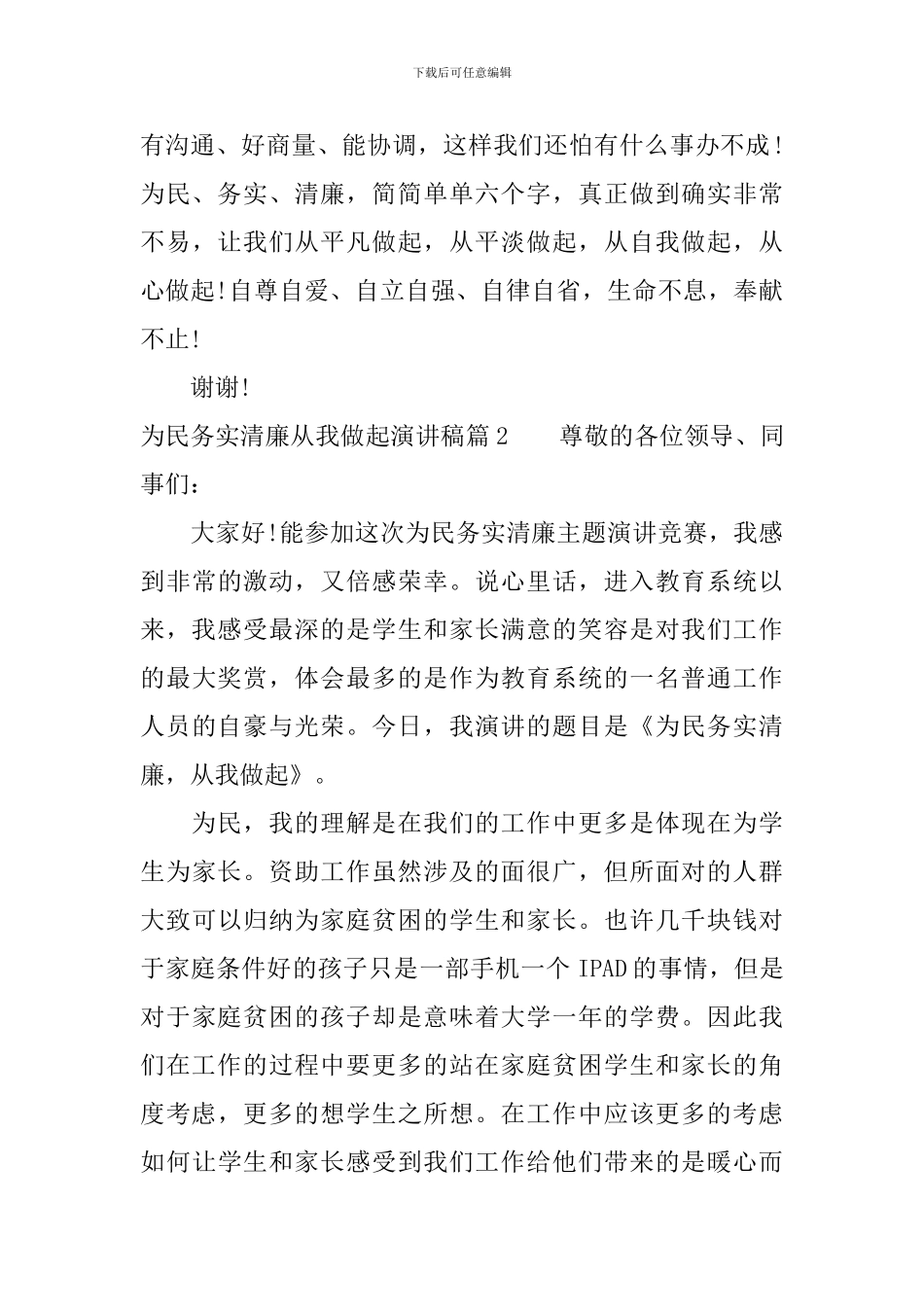 为民务实清廉从我做起演讲稿3篇_第3页