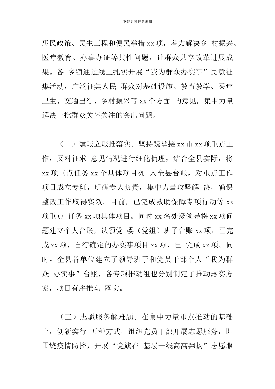 为群众办实事工作总结_第2页