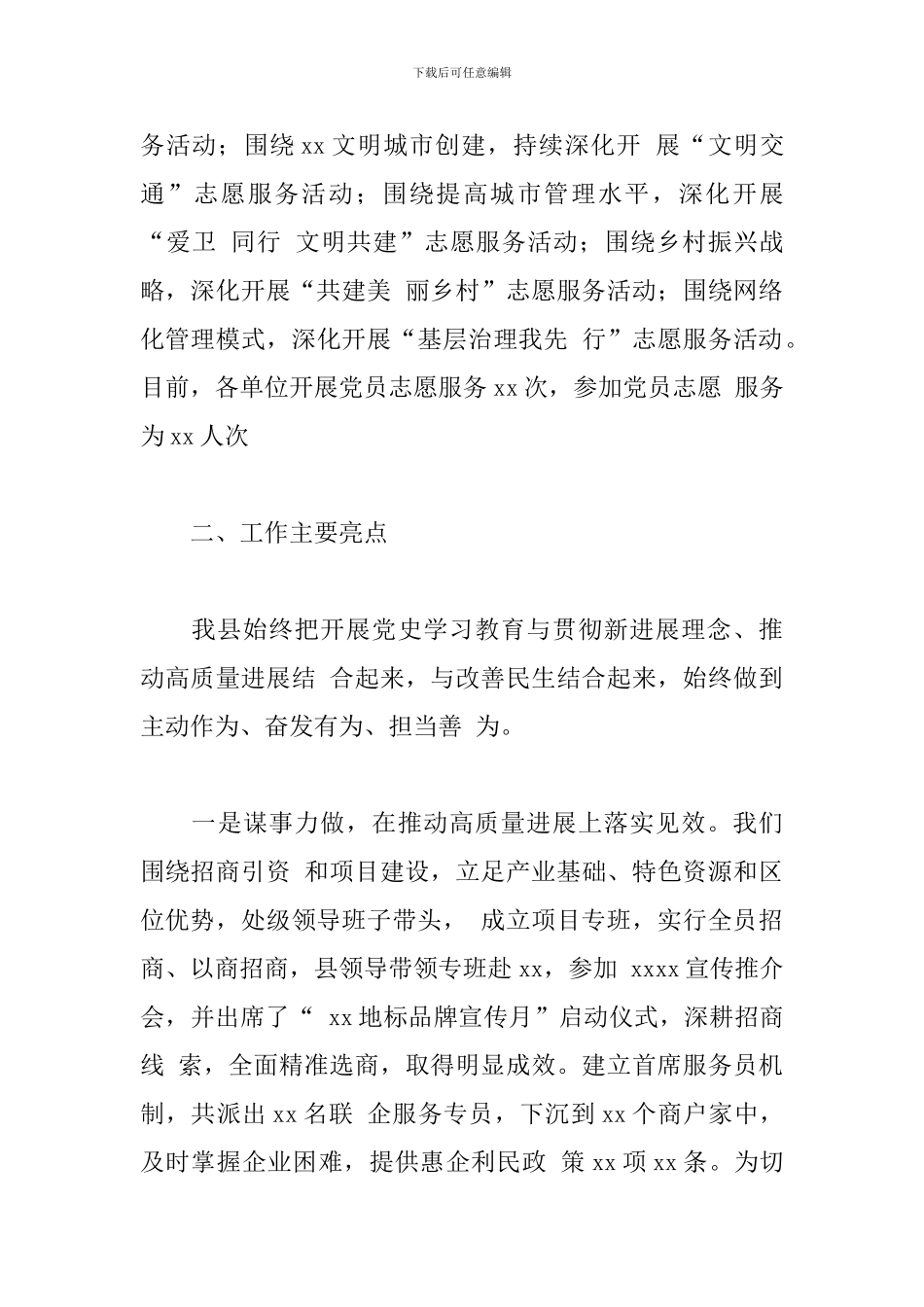 为群众办实事工作总结_第3页