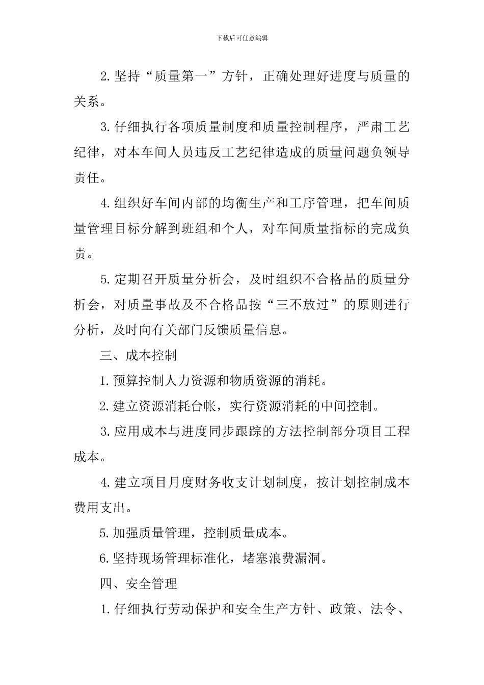 主任入职述职报告5篇_第2页