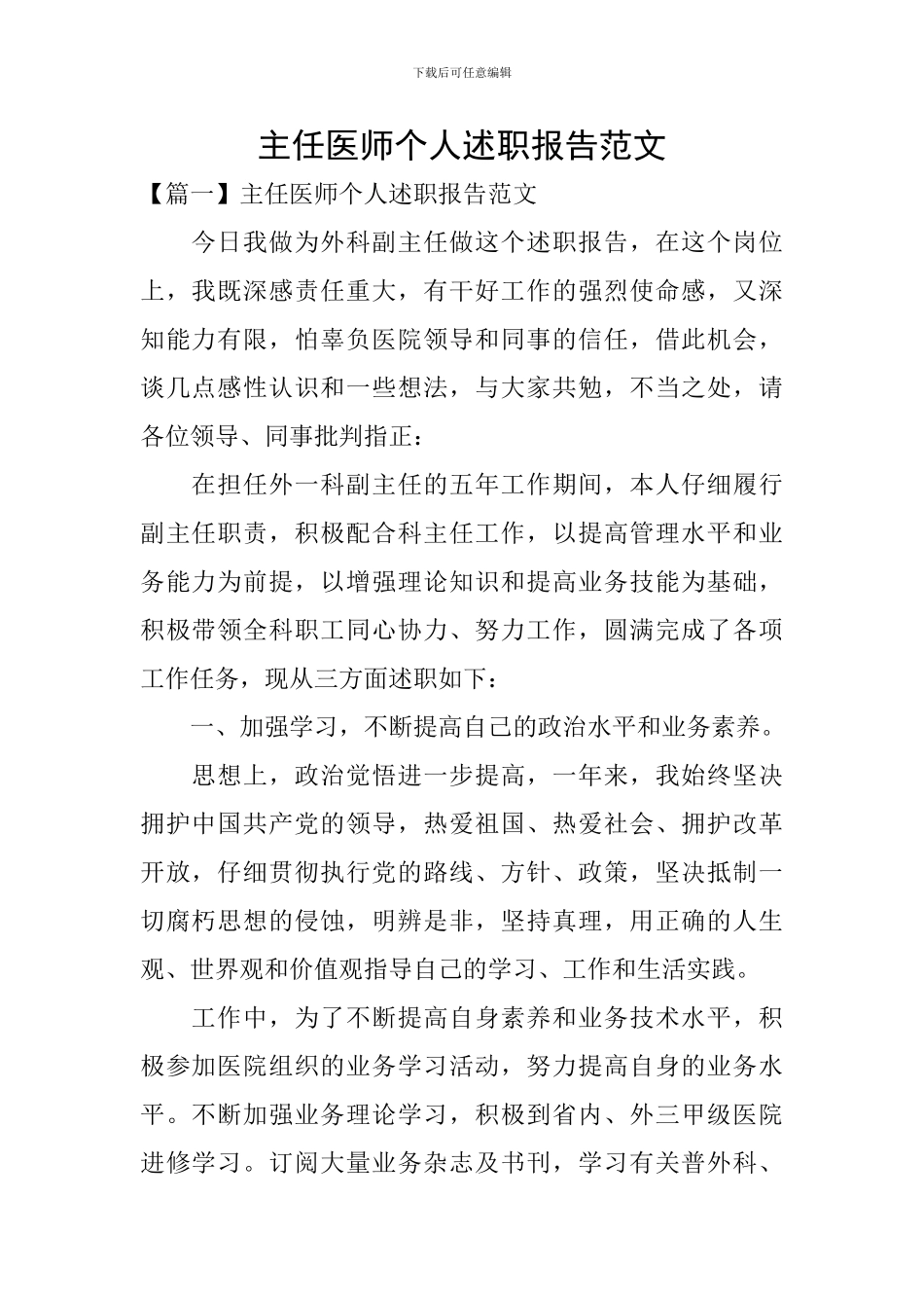主任医师个人述职报告范文_第1页