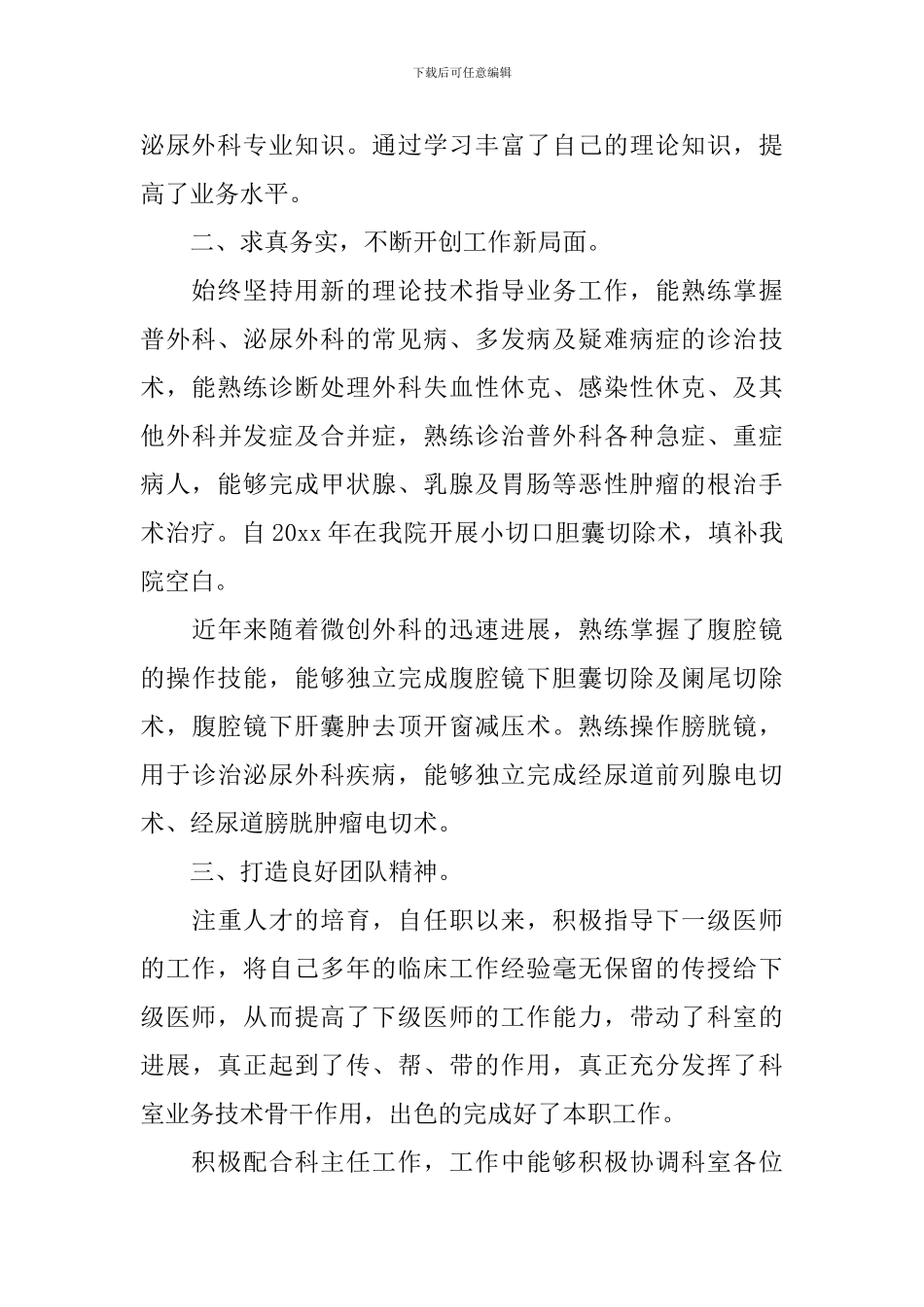 主任医师个人述职报告范文_第2页