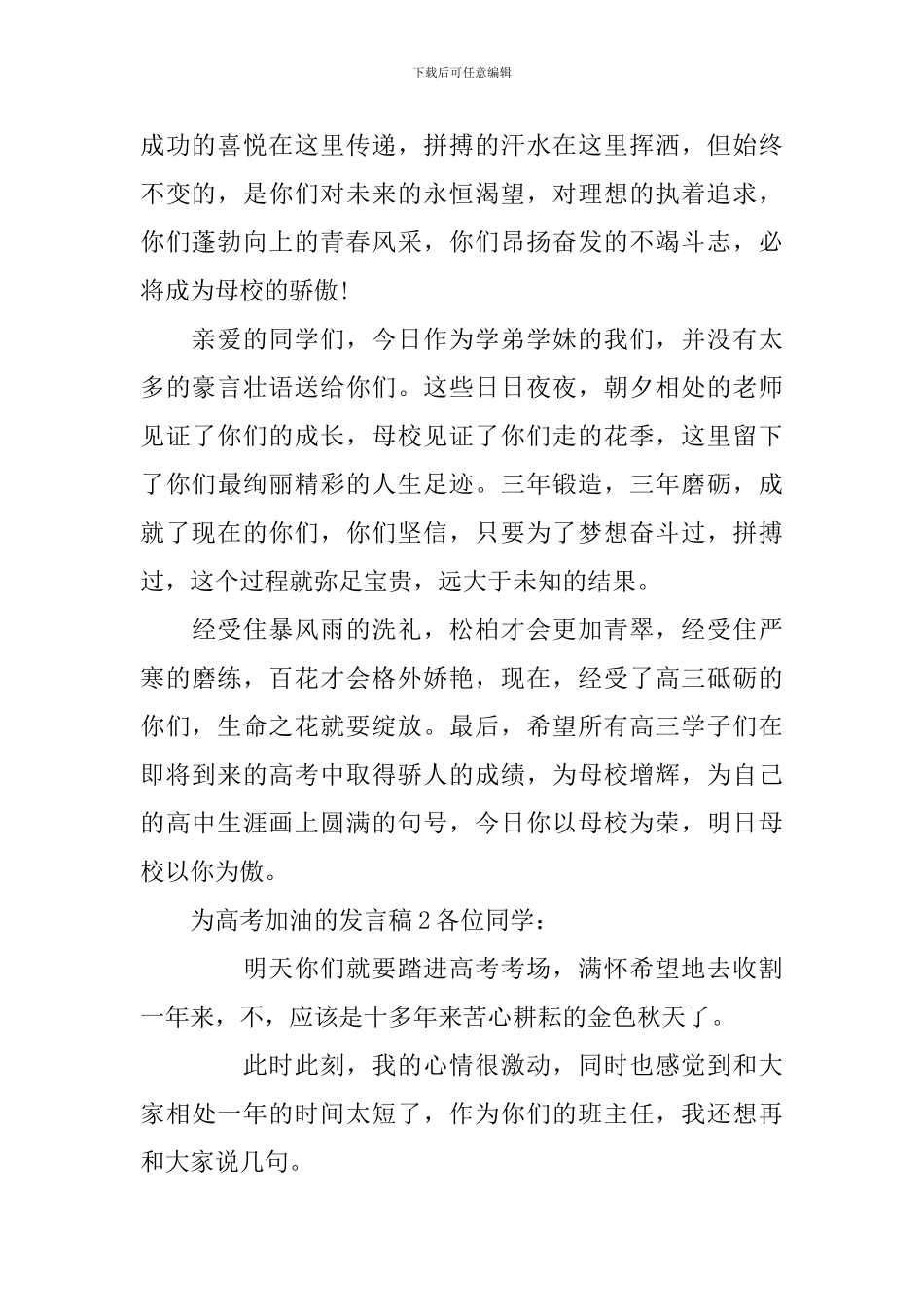为高考加油的发言稿_第2页