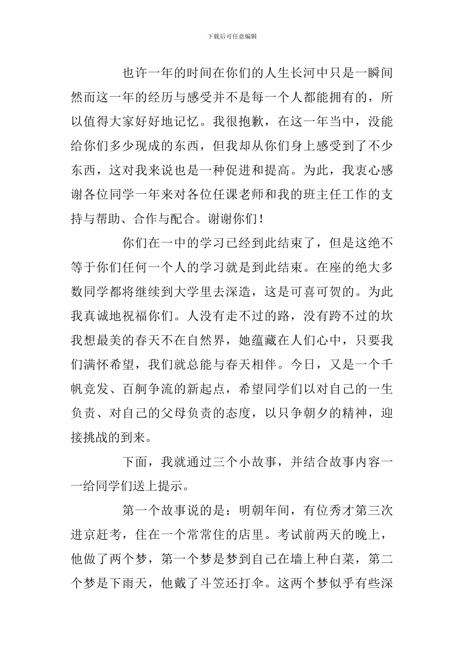 为高考加油的发言稿_第3页