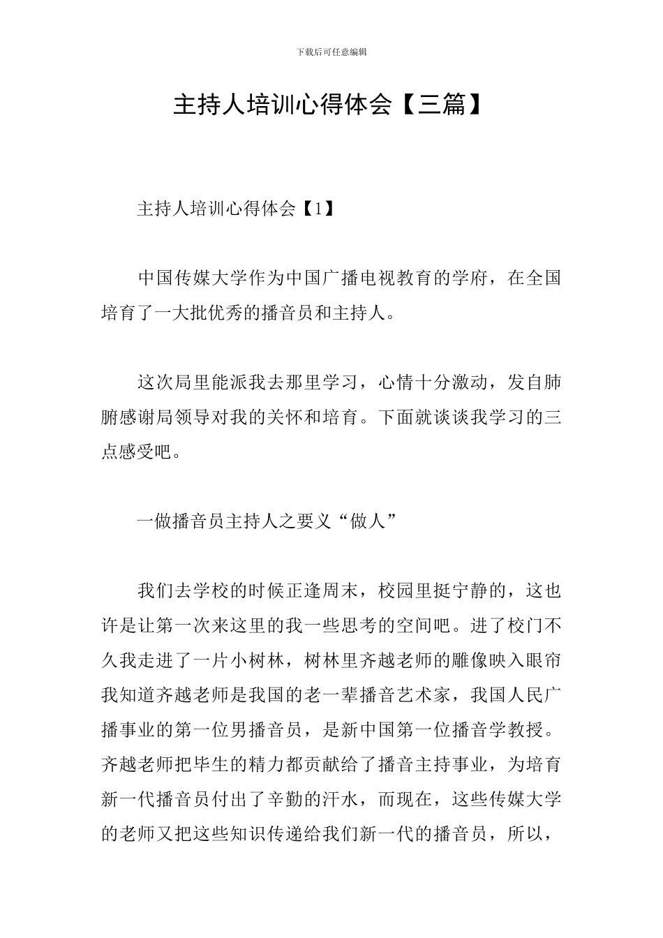 主持人培训心得体会_第1页