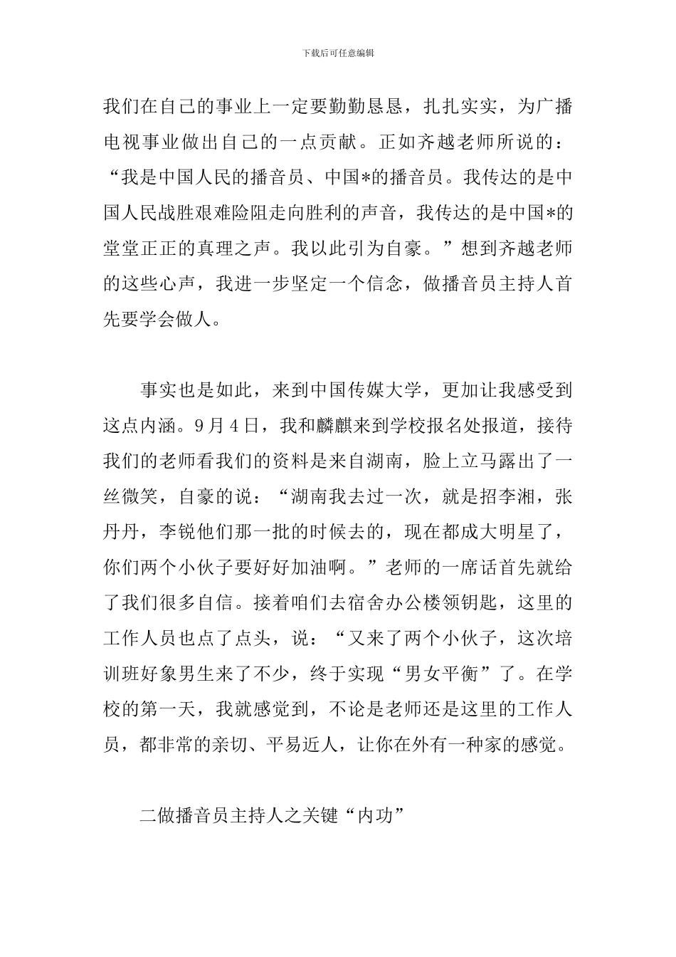 主持人培训心得体会_第2页
