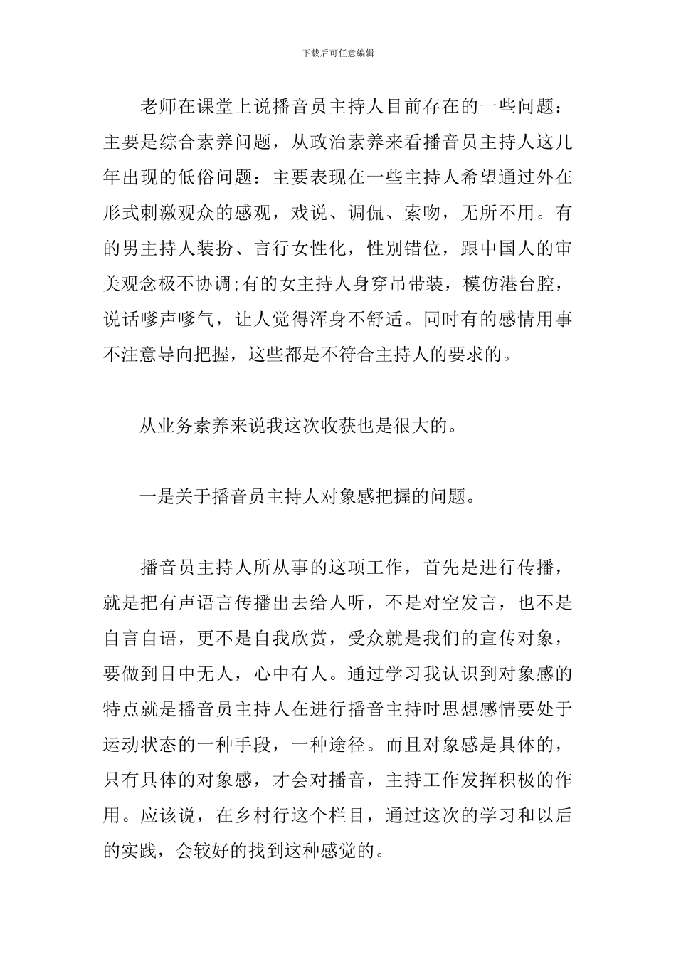 主持人培训心得体会_第3页