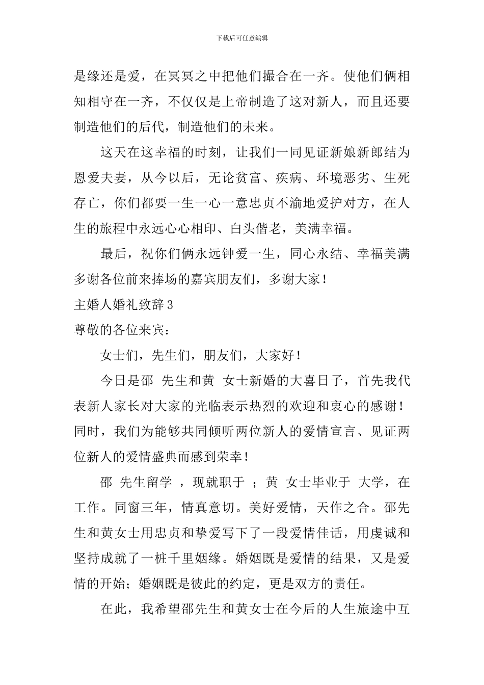 主婚人婚礼致辞15篇_第3页