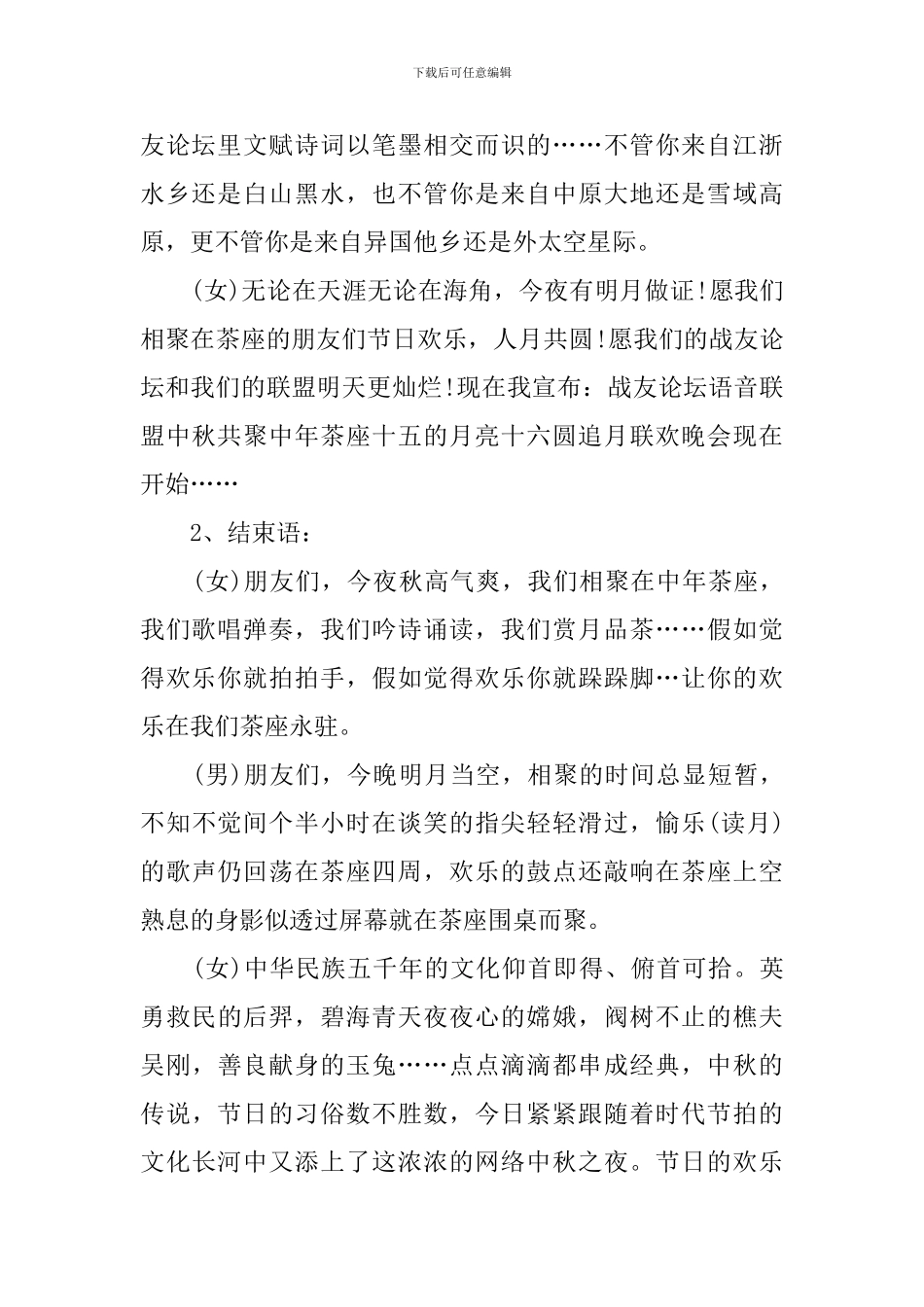 主持人搞笑开场白台词集锦_第2页