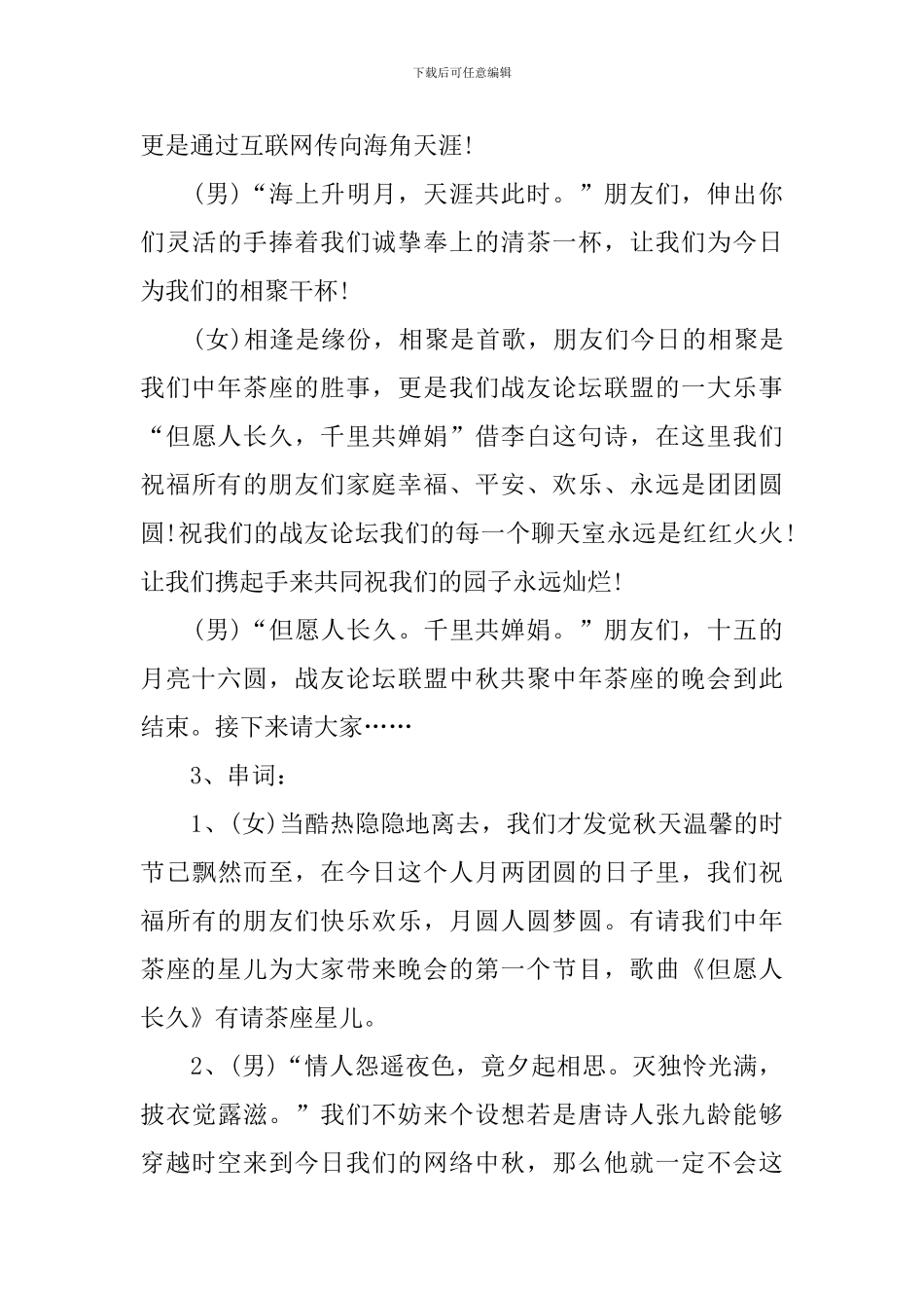 主持人搞笑开场白台词集锦_第3页