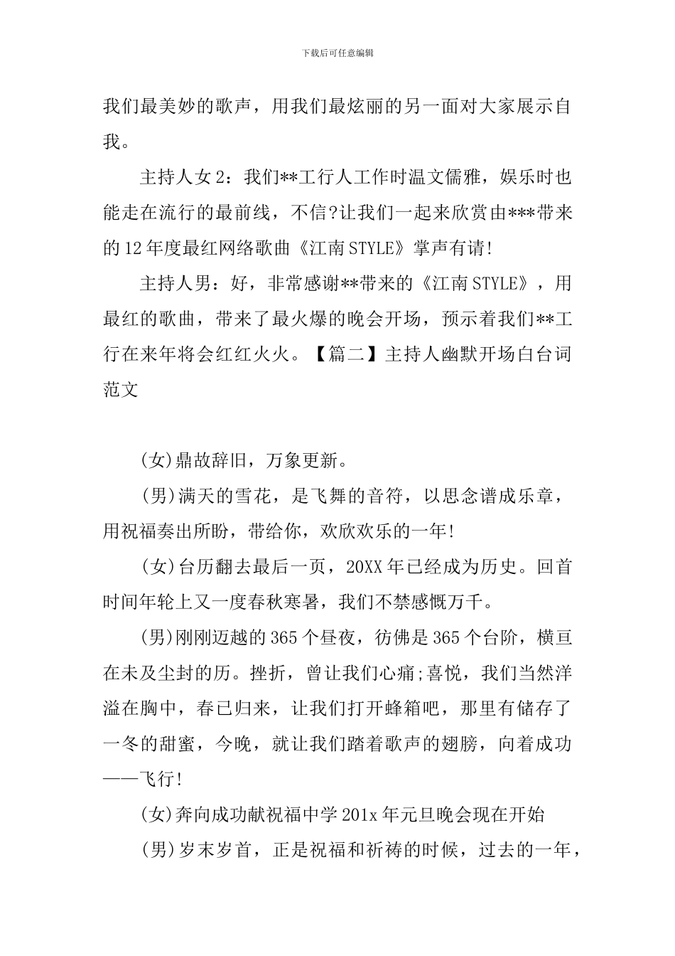 主持人幽默开场白台词范文_第2页