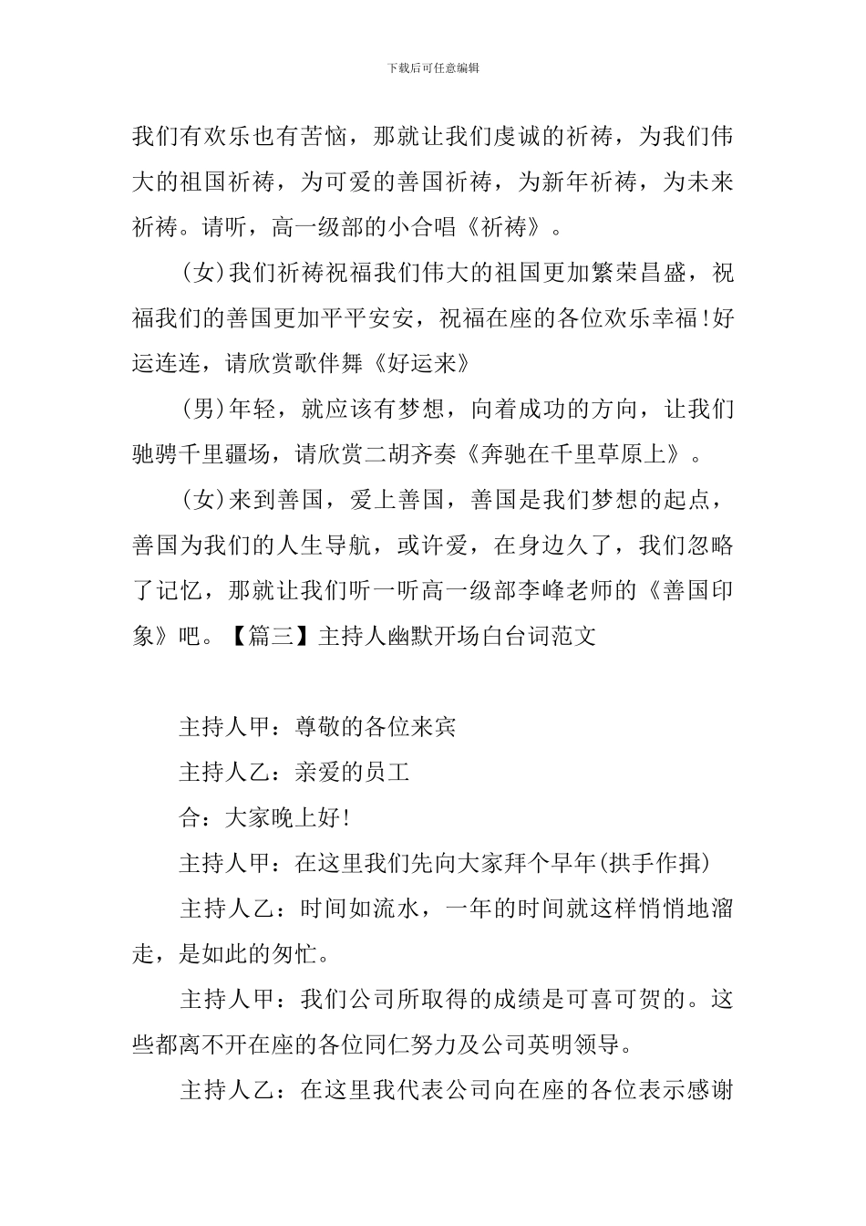 主持人幽默开场白台词范文_第3页