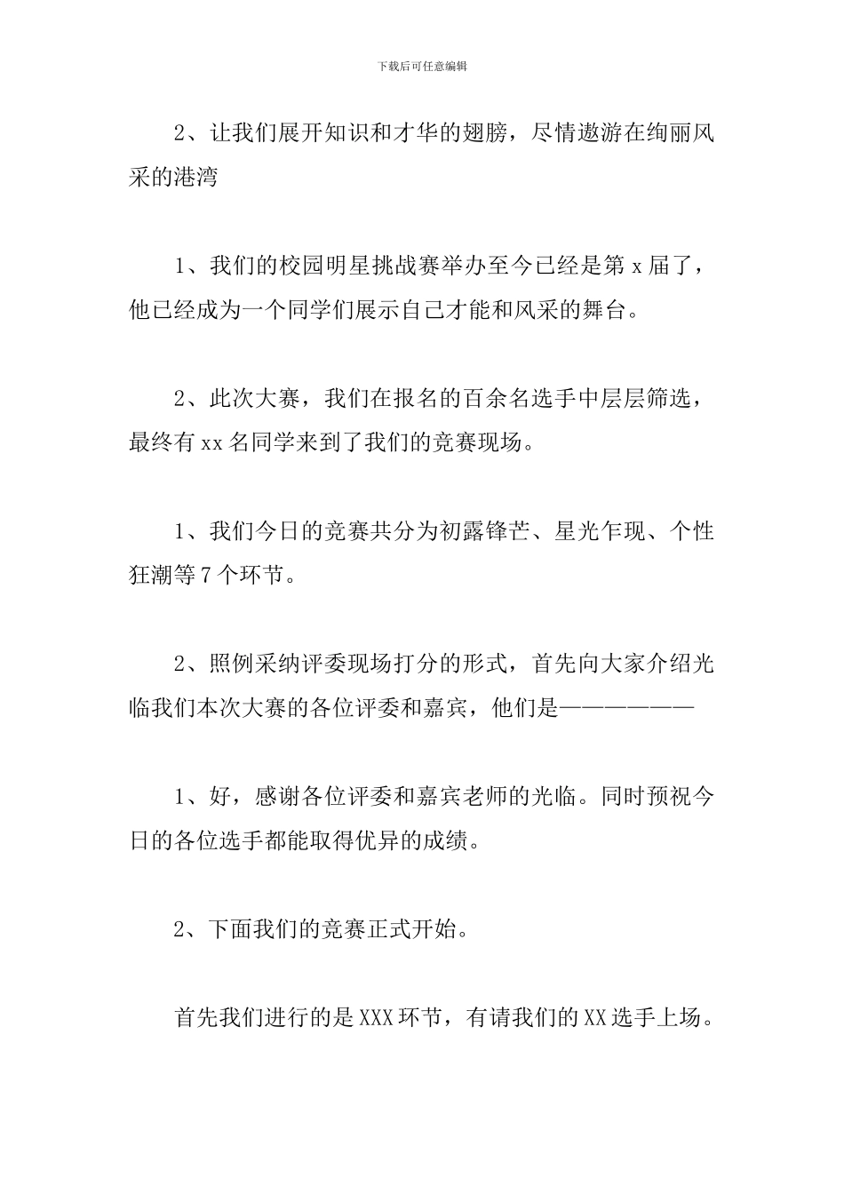 主持人大赛主持人台词_第2页