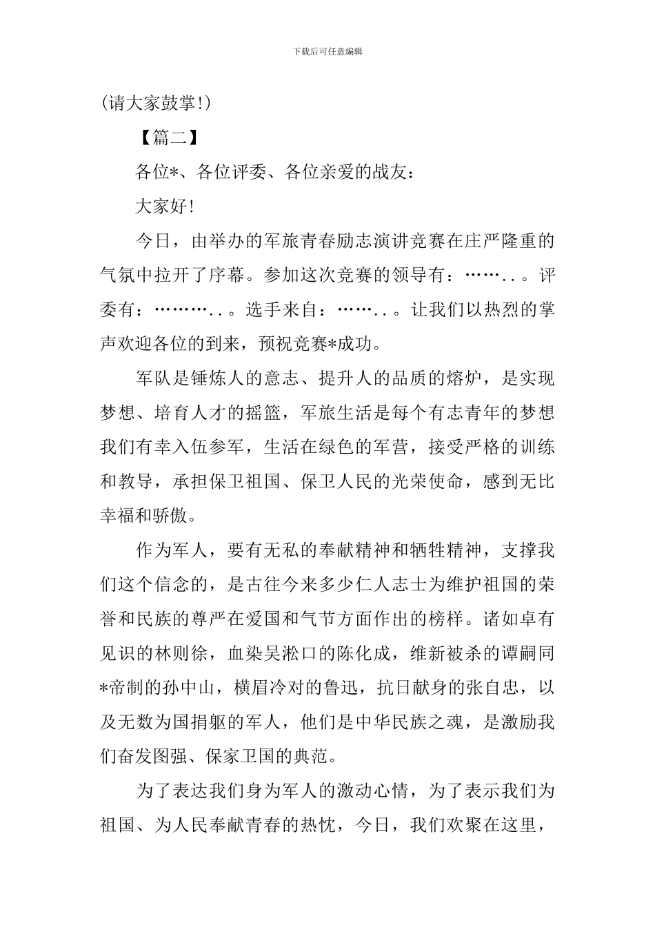 主持人开场白励志台词范例_第2页