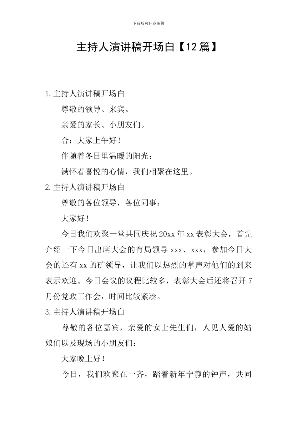 主持人演讲稿开场白_第1页