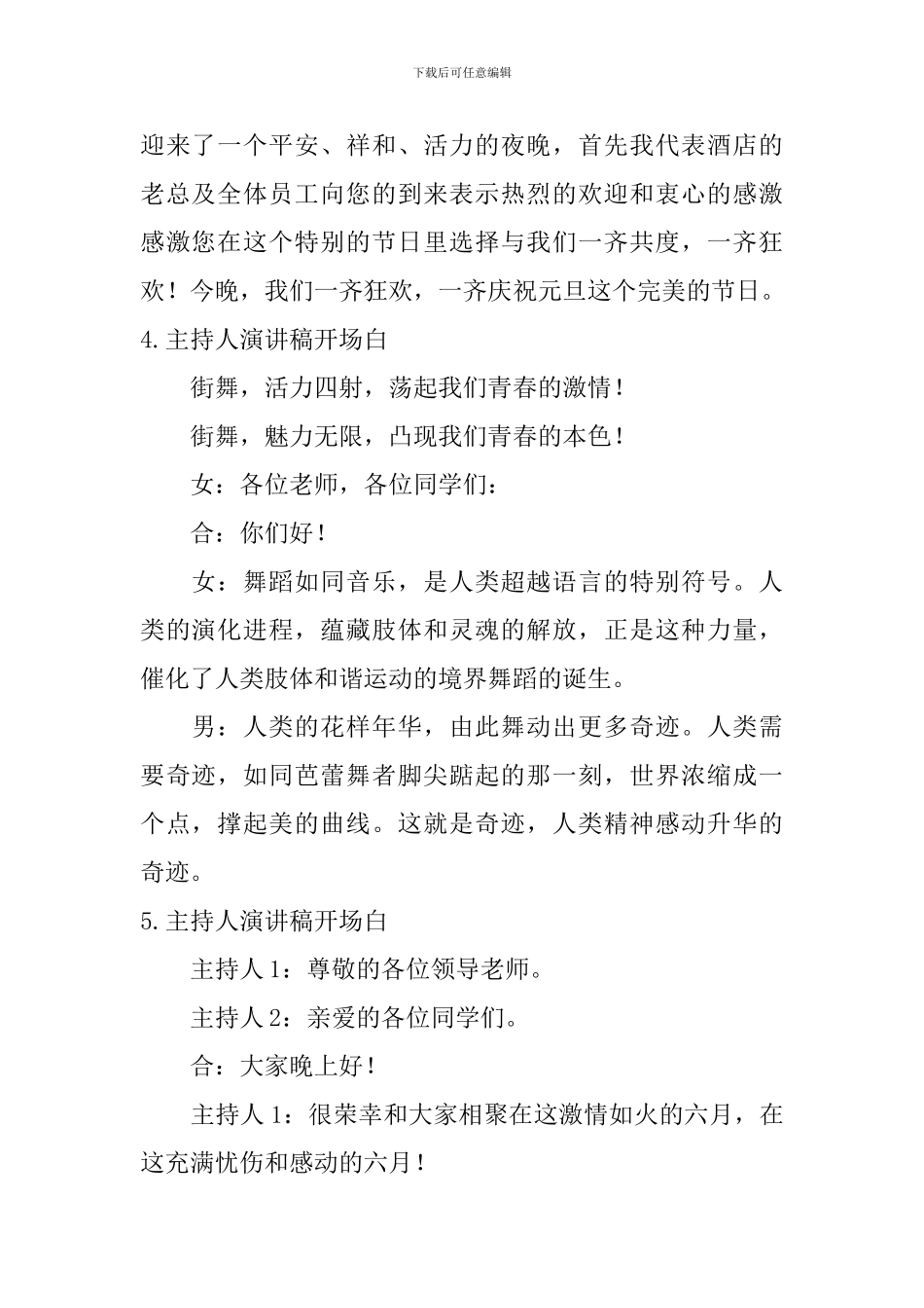 主持人演讲稿开场白_第2页