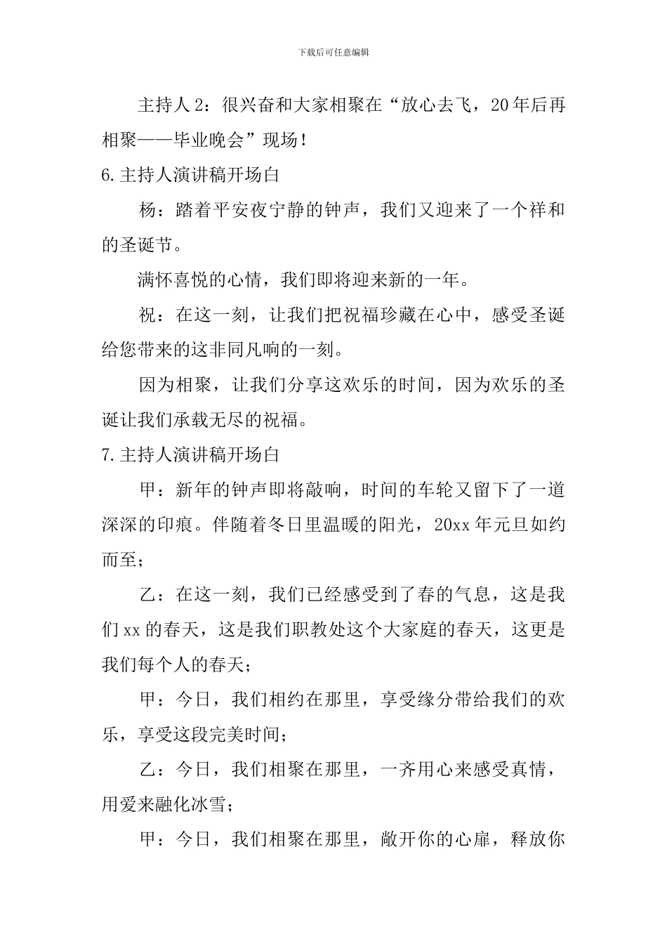 主持人演讲稿开场白_第3页