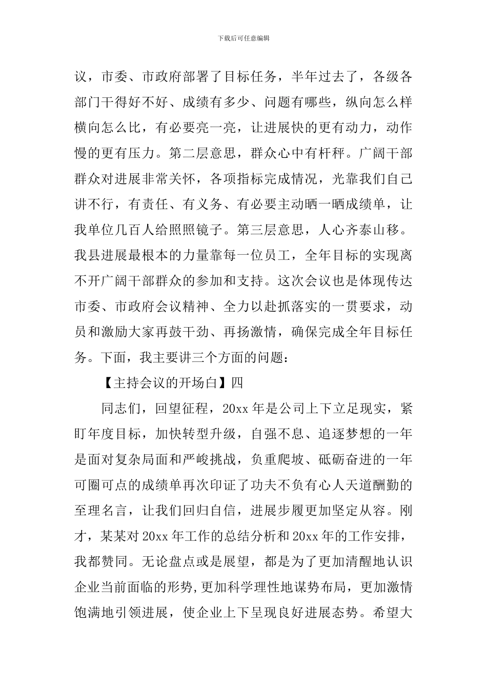 主持会议的开场白大全精选五篇_第2页