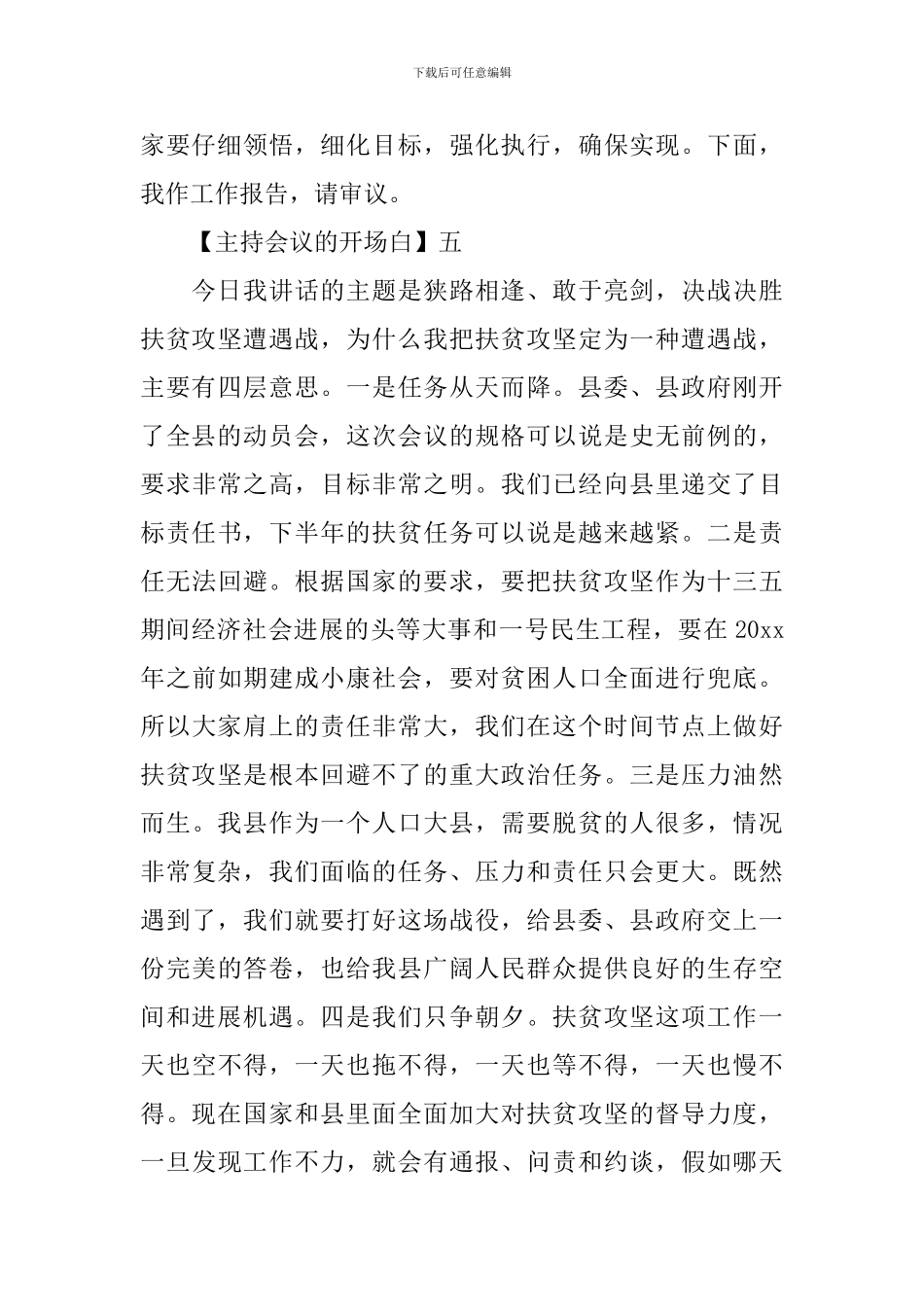 主持会议的开场白大全精选五篇_第3页