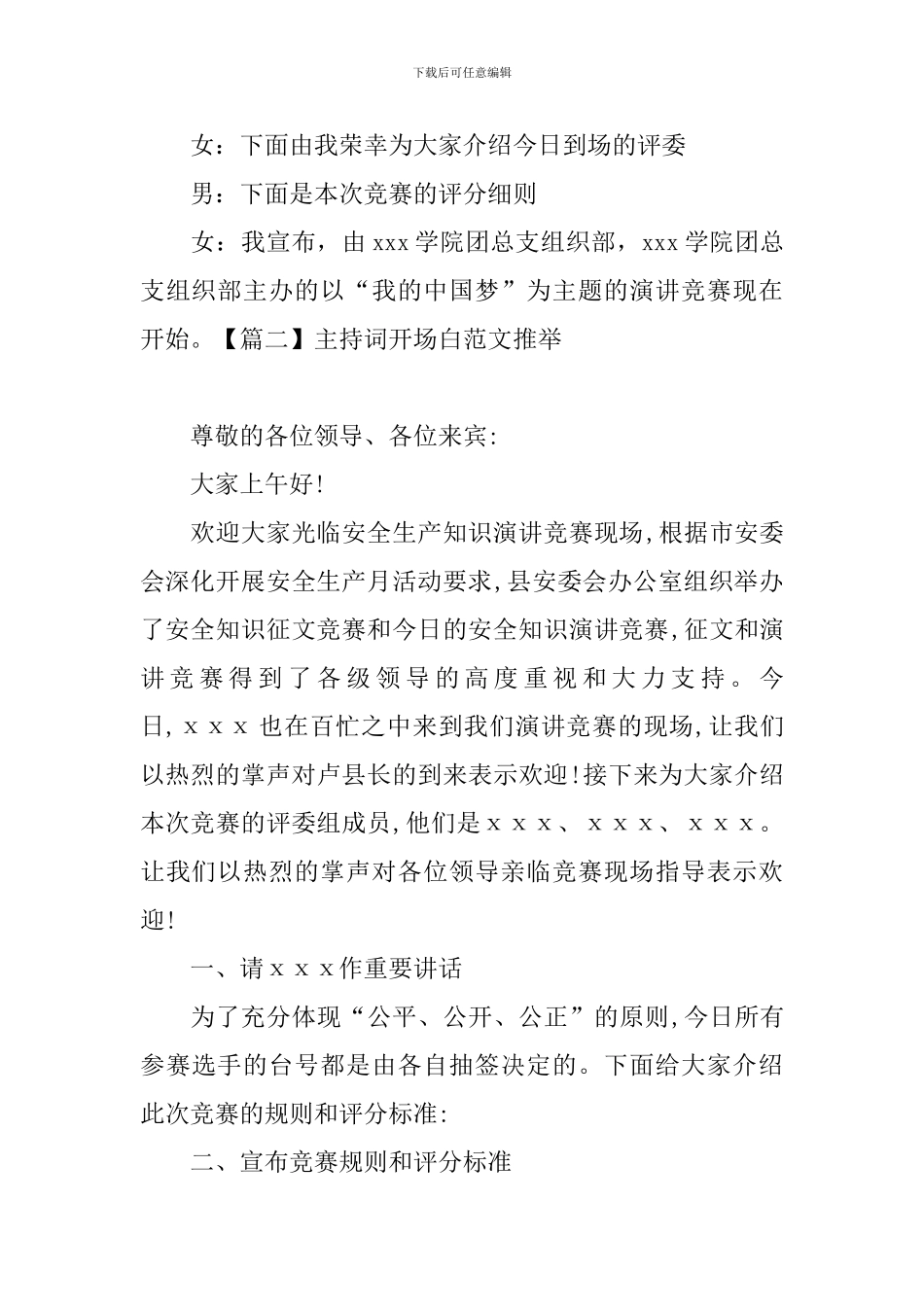 主持词开场白范文推荐_第2页