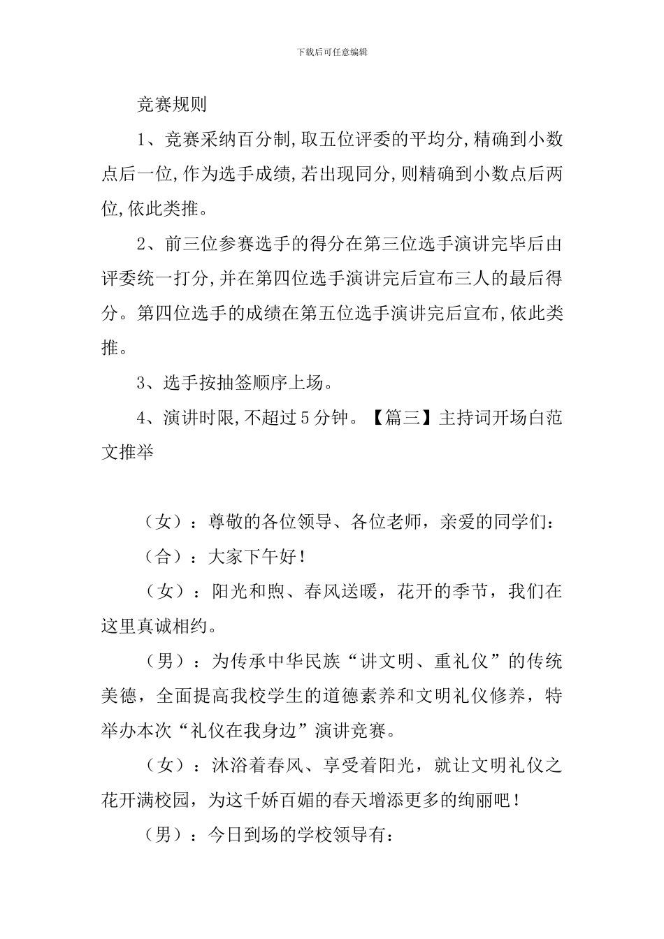 主持词开场白范文推荐_第3页