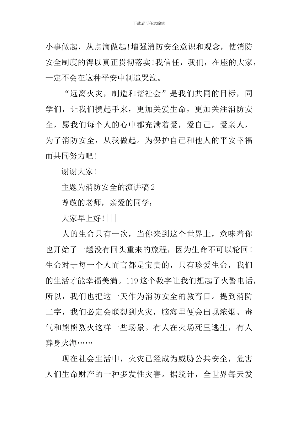 主题为消防安全的演讲稿_第3页