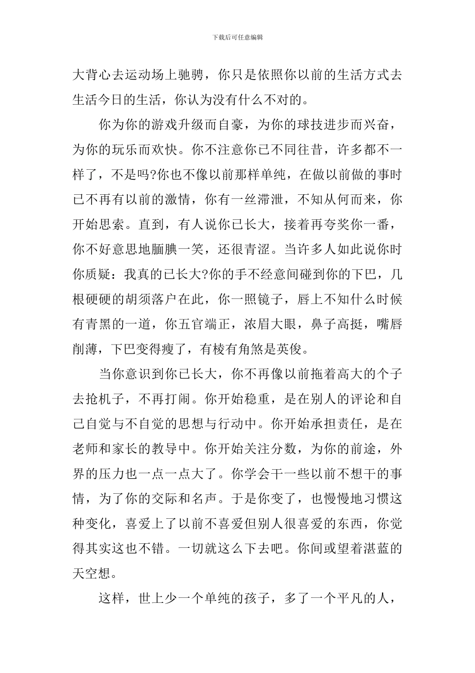 主题为成长的国旗下演讲稿_第2页